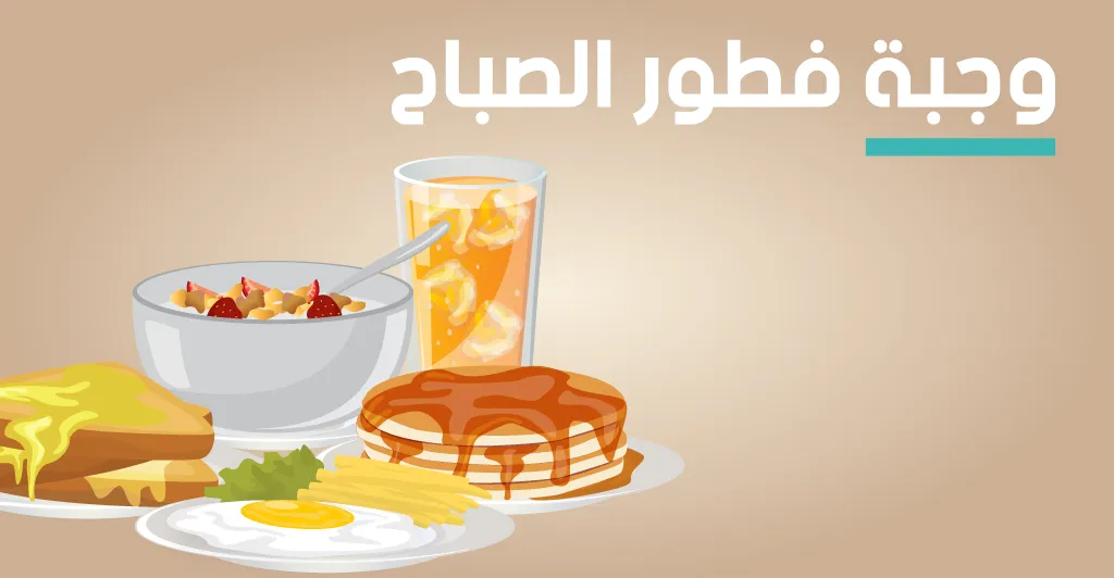 نصائح صحية للأطفال بمناسبة العودة المدرسية